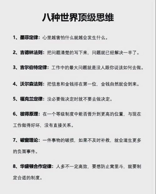 八种世界顶级思维及管理常用的9种高效工作方法