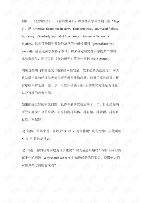 实证研究论文撰写方法.pdf