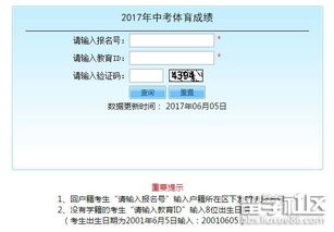 2017年北京市中考体育成绩查询地址 