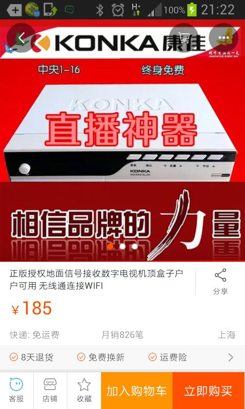 温馨提示 上海一家名叫 正品三代机店铺 的淘宝网店销售的卫星电视机顶盒都有问题 