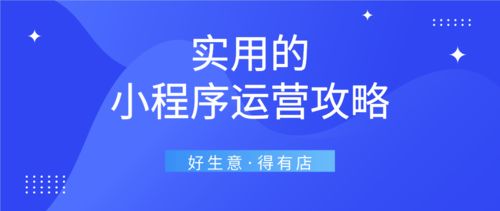 运营技巧 商家如何利用小程序在节日时实现销量猛增