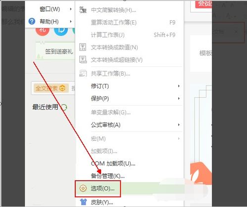 怎么把WPS网盘关掉 