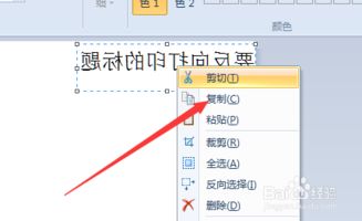 wps怎么设置打印反向文字 