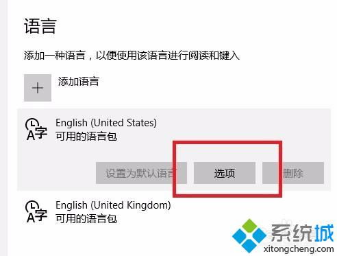 win10默认语言设置改为中文版
