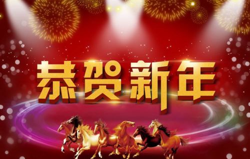 新年发财祝福语(新年发财祝福语四字)