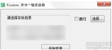 win10电脑字体一键安装包