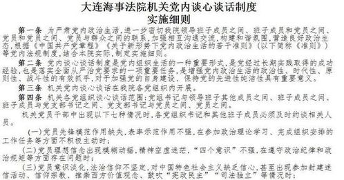 谈心谈话制度实施细则，大亚湾区谈话提醒工作制度