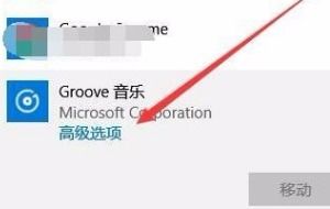 win10系统重置后被删除的应用怎么恢复