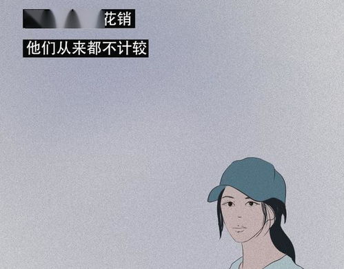 成年人为什么要拼命挣钱,估计是因为责任吧 漫画