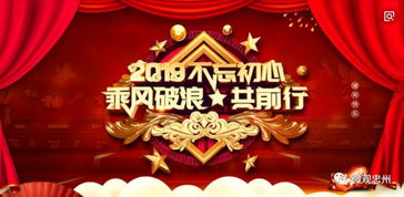 微观忠州户外俱乐部年会 邀请函