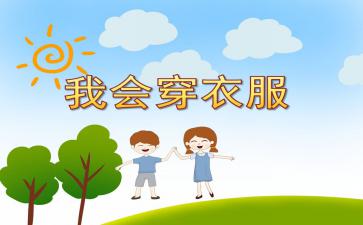 幼儿园天气热拿更换衣服通知怎么写(天气穿衣提醒幼儿园可打印)