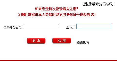 社保查询网站入口（社保查询网站入口登录）