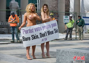加拿大妙龄女郎裸体上街 宣传保护动物 