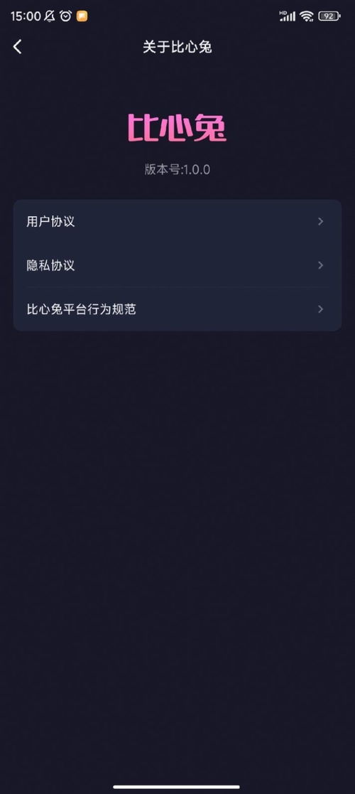 比心兔app下载 比心兔app官方下载 v1.0.0 嗨客手机站 