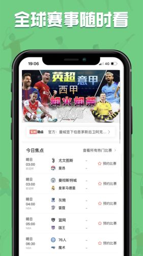 免费直播！体验足球比赛最佳平台app