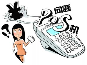 免费送pos机什么套路(手机pos机骗局揭秘图片)