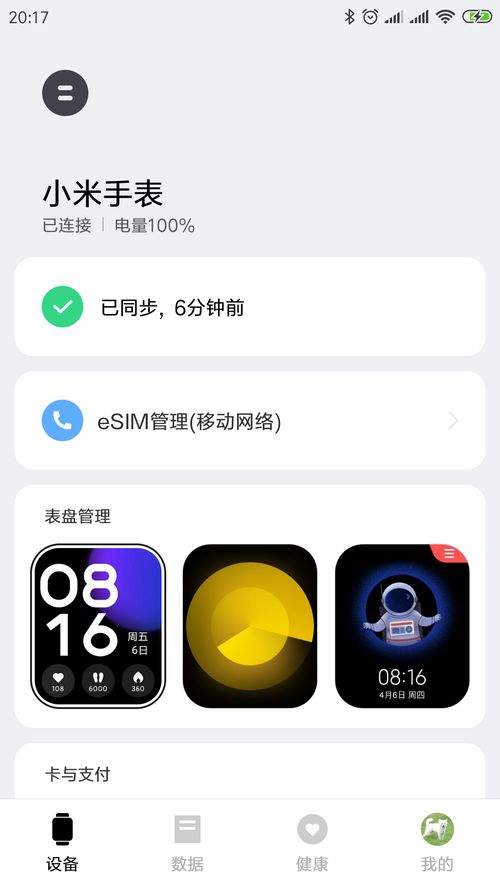 小米穿戴app苹果版下载 小米穿戴ios版v1.0.0 最新版 腾牛苹果网 