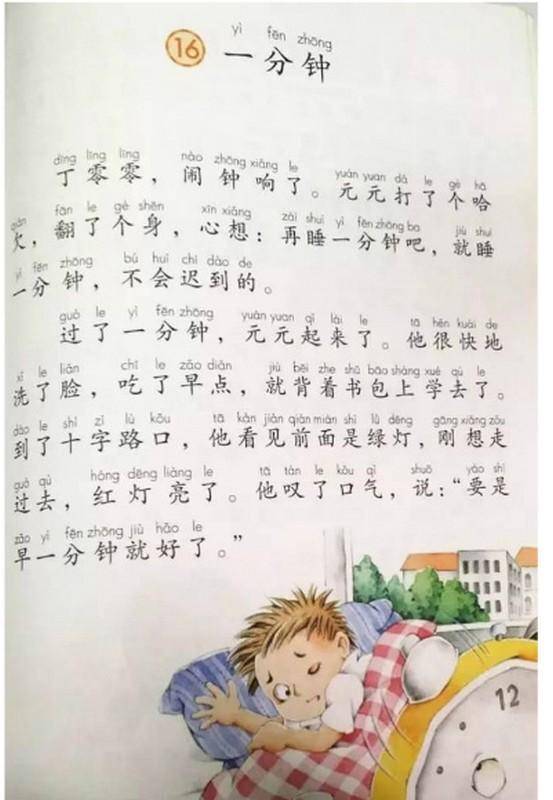 人教版小学语文一年级下册电子课本,最新高清版 