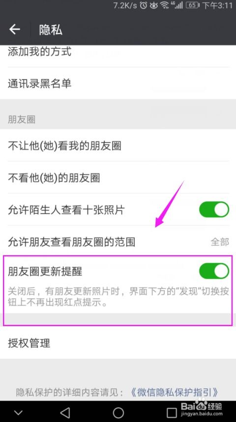 更新提醒朋友圈,微信怎么关闭朋友圈更新提醒
