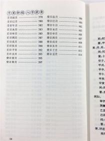 千里命稿 八字提要 图解基础入门 韦千里著命学讲义书籍