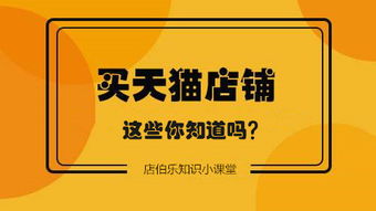 谁知道淘宝店铺转让流程是什么?需要经过哪几步操作?