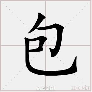 笔画在田字格中怎么写