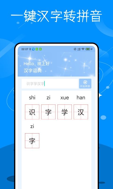 手机识字有用吗(用手机识字方法)