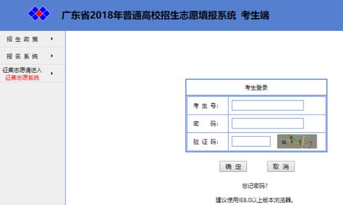 广东高考网上填报志愿网站是什么 