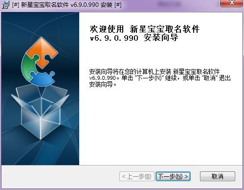 宝宝取名软件 新星宝宝取名软件下载 V6.9.0.990 最新版 比克尔下载 