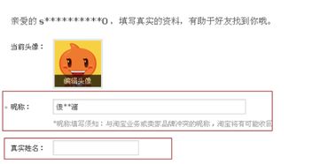 淘宝 昵称和真实名字分别用在什么地方会显示呢 