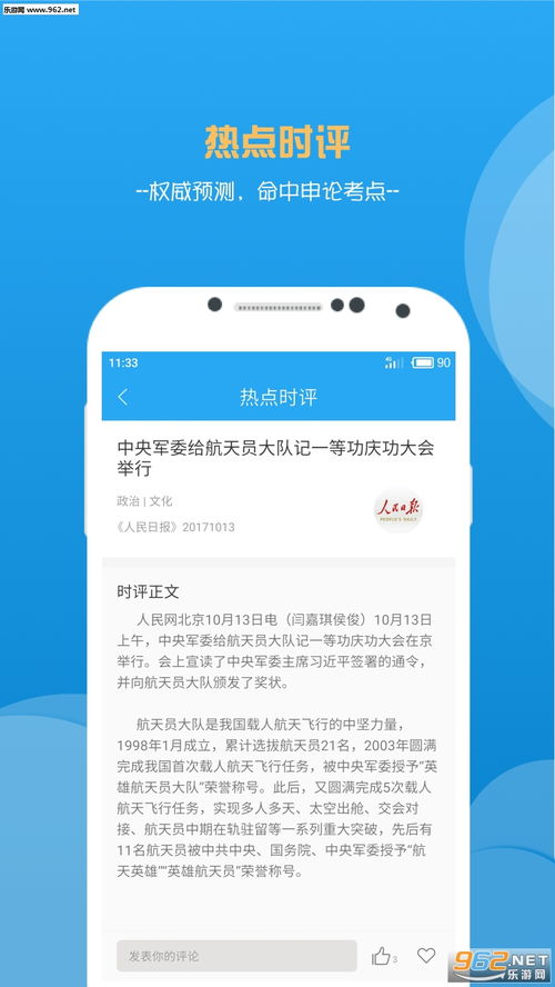 范文网APP(大文斗范文网)