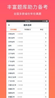 公务员刷题软件下载 刷题公务员安卓版下载 v1.0 跑跑车安卓网 