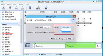 win10分区助手如何使用教程