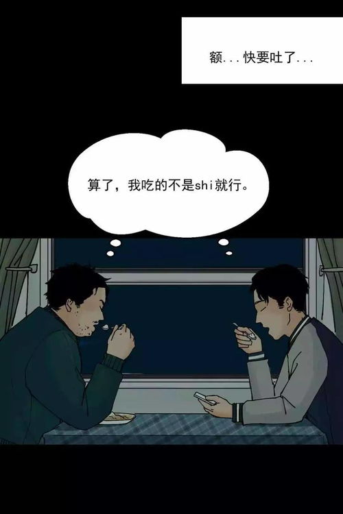 漫画 骗子的套路