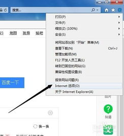 怎么将百度搜索设置为IE浏览器首页