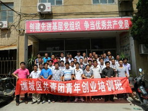 亳州市谯城区团委举办今年第三期农村青年创业培训班 