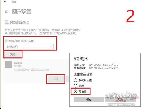 win10玩大话2怎么设置