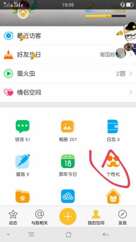 QQ空间里面的星座怎么关掉 