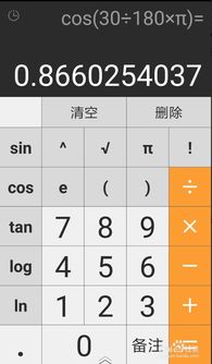 手机科学计算器如何计算cos30度