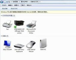 连接win10的打印机显示脱机状态