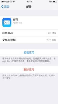 怎么清理苹果手机邮件内存 