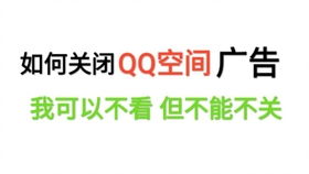 关闭电视广告冷知识