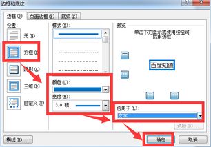 蓝色边框怎么设置