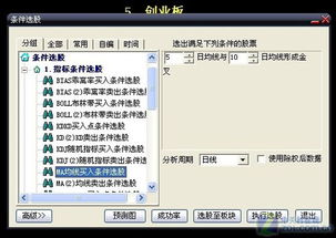 大智慧新一代怎么通过一个条件选股选出来的股票再通过另外的指标条件选股筛选前面选出的股票