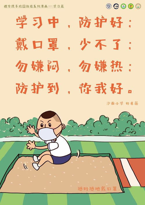 厉害了 穗毕两地 小豆丁 携手同创校园防疫漫画