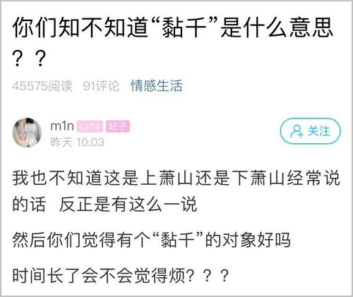 萧山方言里的这个词,到底是什么意思 网友争了半天,都没统一答案