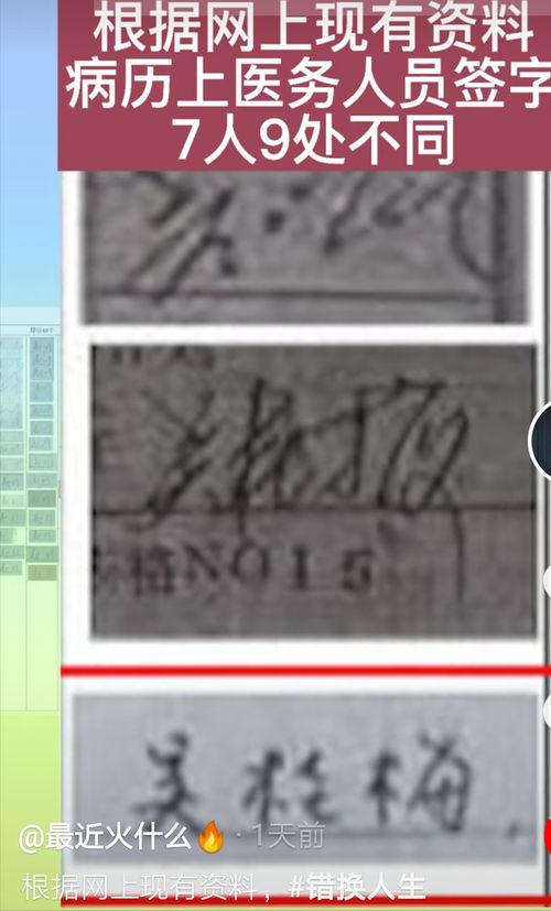 郭希志留在档案上的签名是不是自己的 医院为何始终不说明