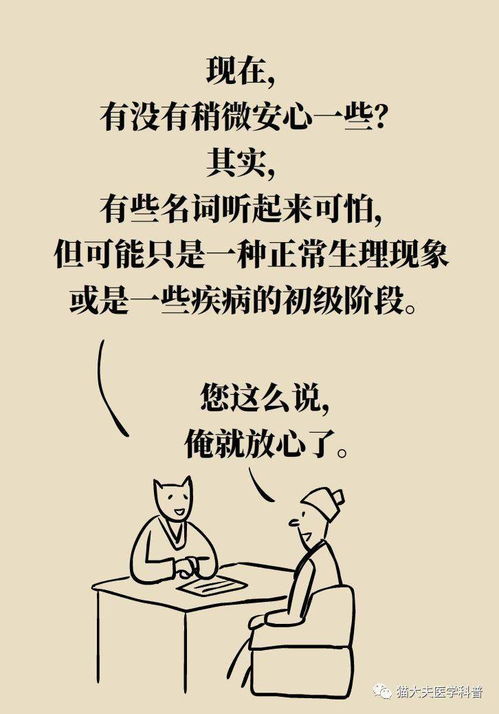 扎心 看名字就吓哭你的7种病,居然大多不用治