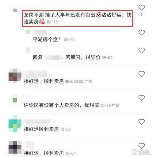 深圳业主卖房开始拼iphone