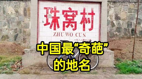 辽宁奇葩地名(辽宁有意思的地名)